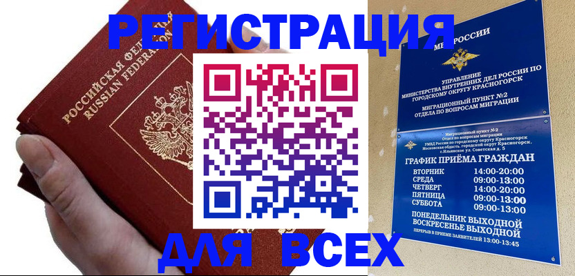 временная регистрация законно в Костомукше